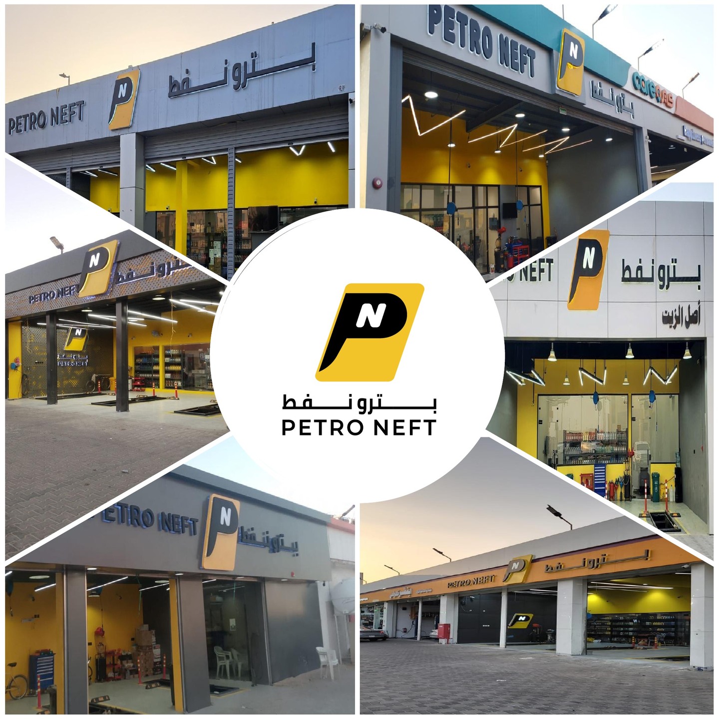 شركة نفط الشرق تعلن عن إطلاق Petro Neft
