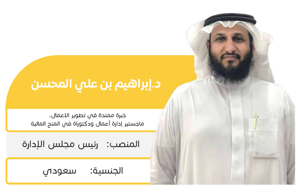 د. إبراهيم بن علي المحسن